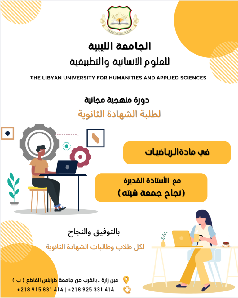 دورة مجانية لطلاب الشهادة الثانوية 📝 في مادة الرياضيات 📚